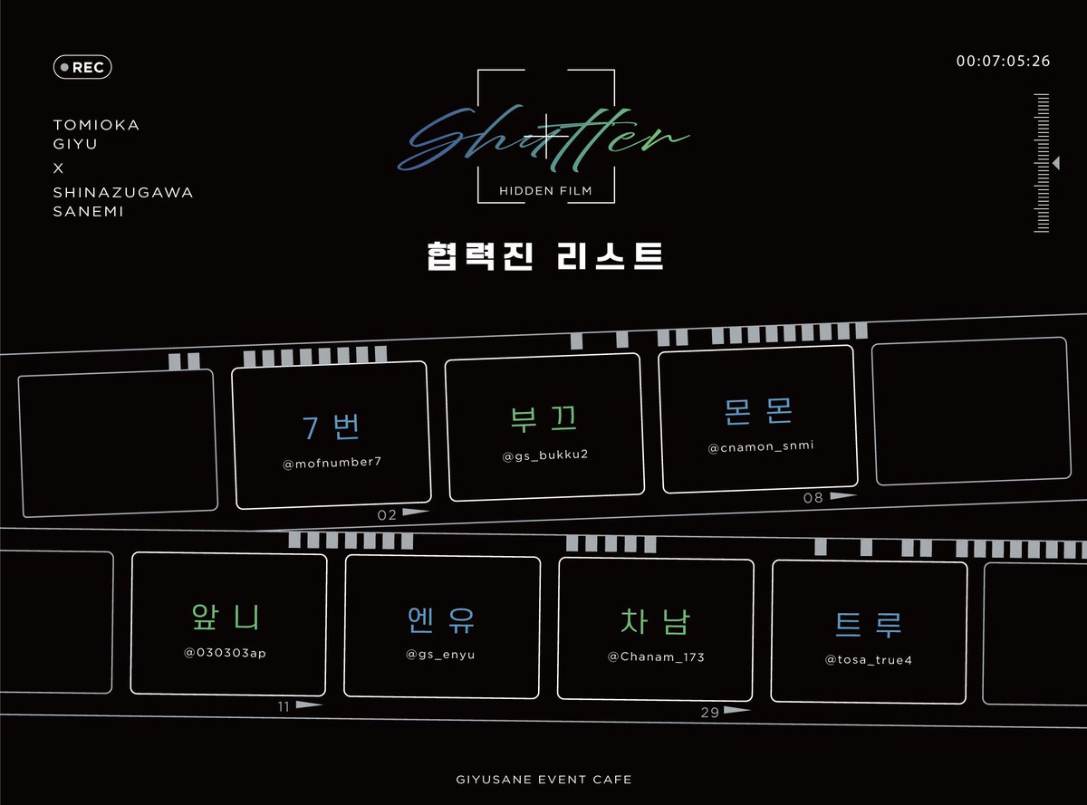 𝑺𝒉𝒖𝒕𝒕𝒆𝒓 : 기유사네 이벤트 카페 tweet media