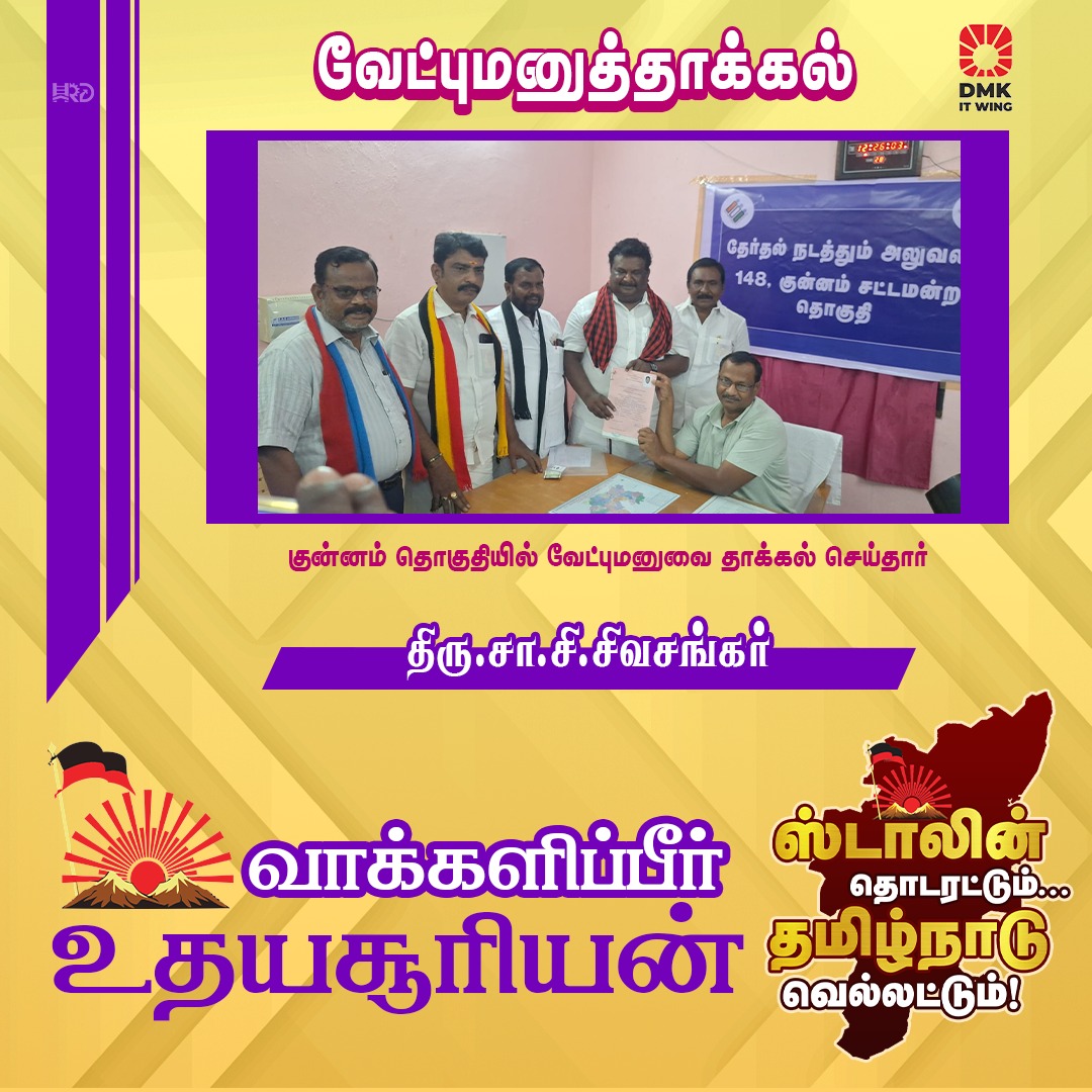 Perambalur DMK tweet media