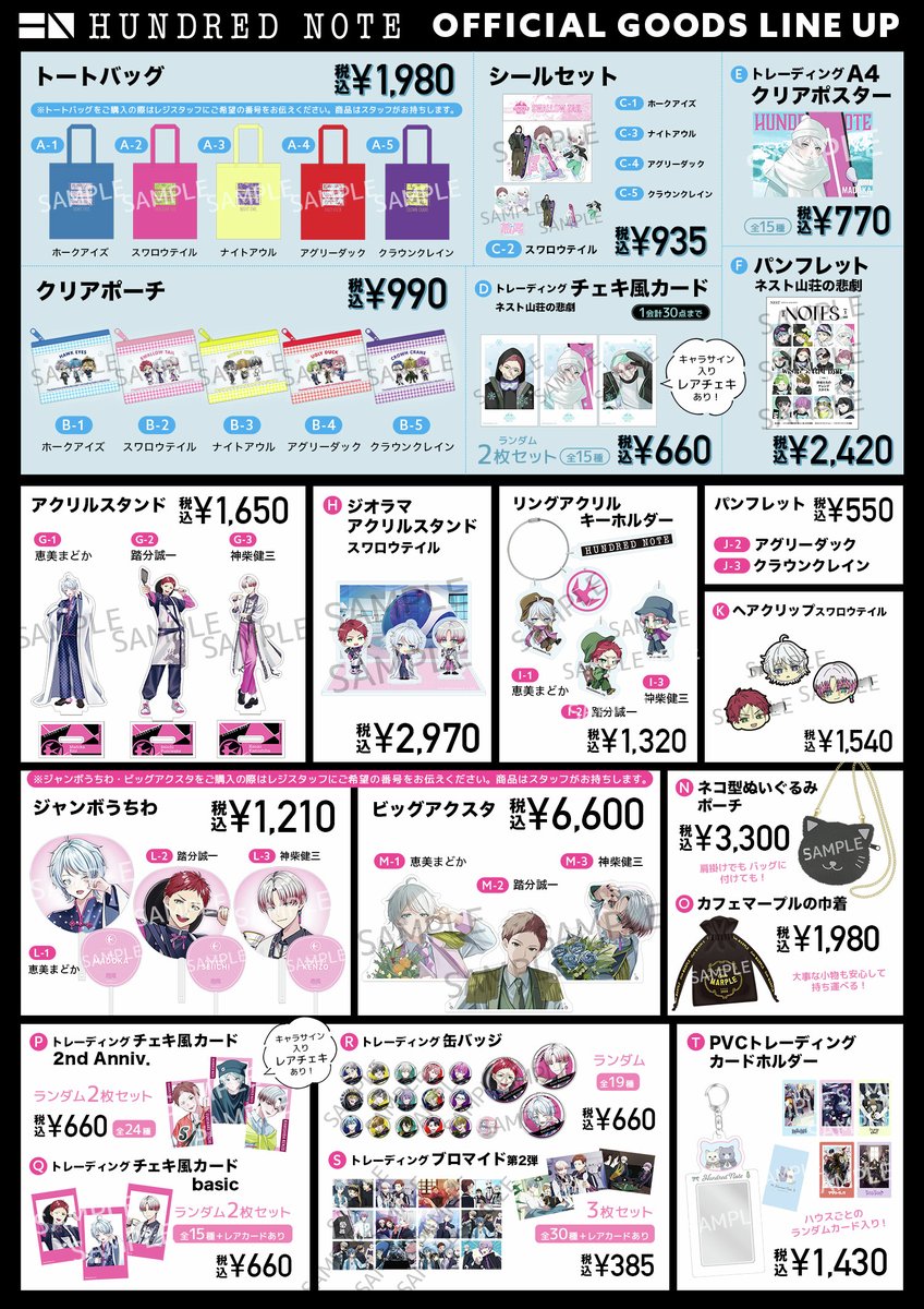 📢現地グッズ販売について📢 4/11(土)に開催されるスワロウテイル