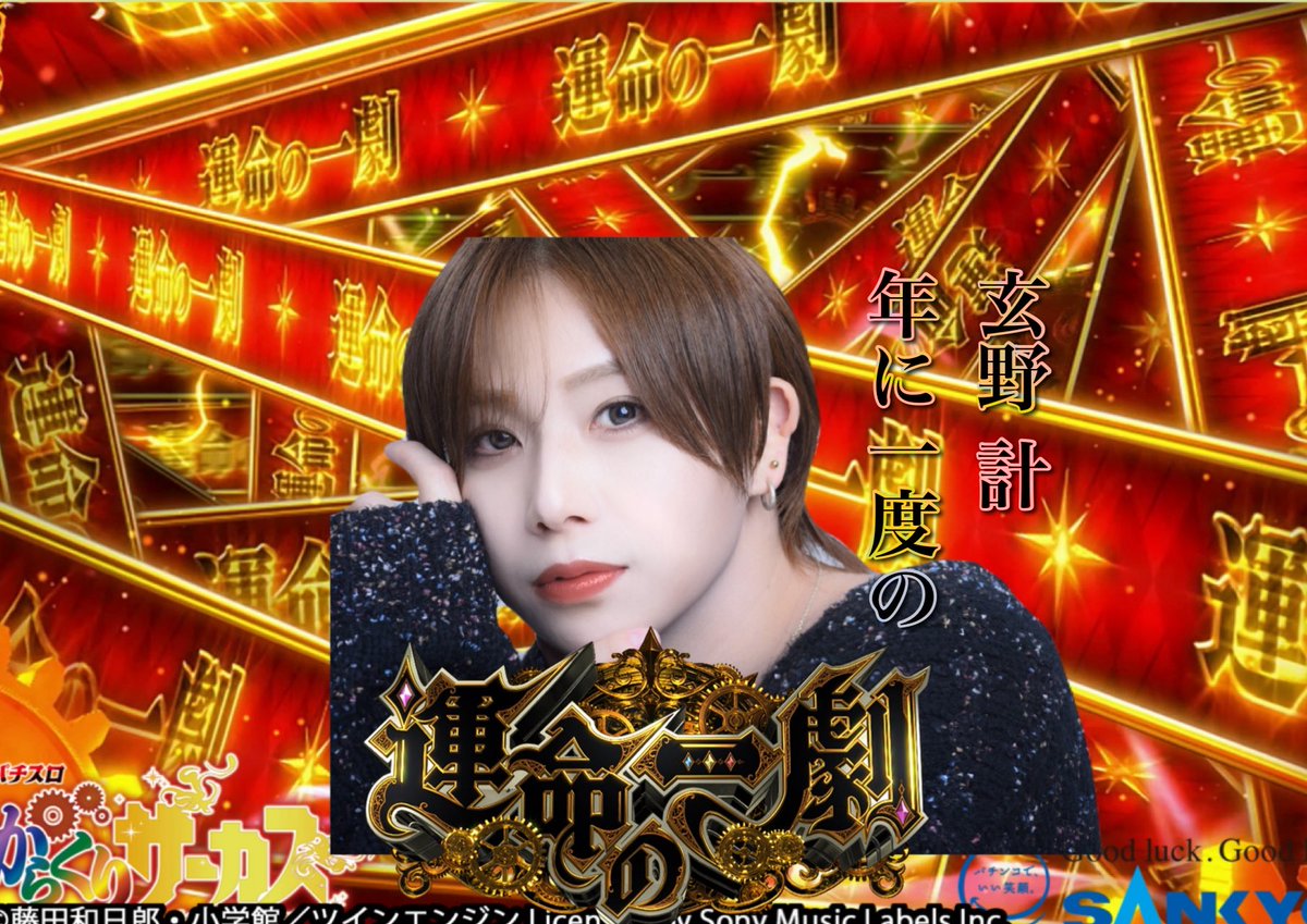 玄野 計　くろの けい tweet media