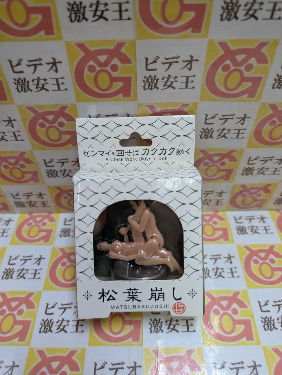 ビデオ激安王福井店 tweet media