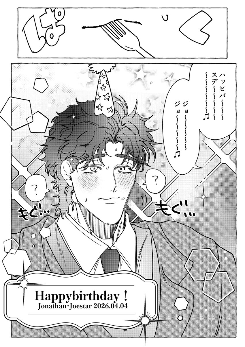 ジョナおたおめ漫画🎂
