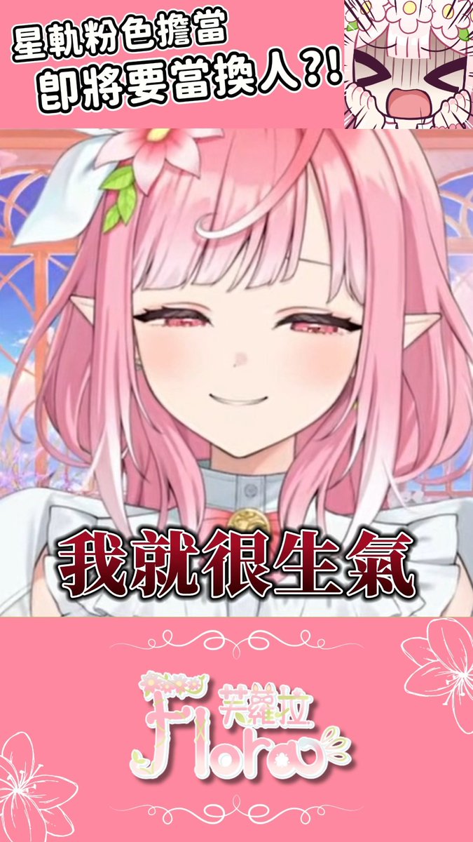芙蘿拉𝑭𝒍𝒐𝒓𝒂🎀 tweet media