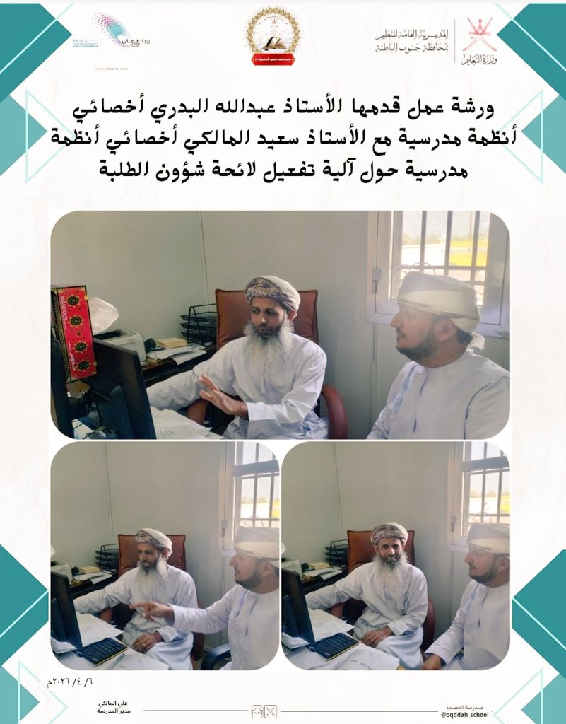 مدرسة العقدة للتعليم الأساسي (5_9) tweet media