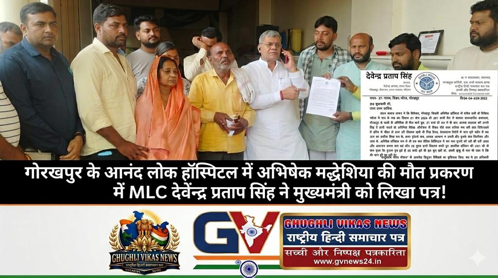 GV_News24's tweet photo. गोरखपुर के आनंदलोक अस्पताल की घोर लापरवाही ने एक नौजवान की जान ले ली! यह सिर्फ एक परिवार का नहीं, पूरे समाज का नुकसान है। आखिर कब तक ये अस्पताल मासूमों की जान से खेलते रहेंगे? @myogiadityanath @GorakhpurPolice @DMGorakhpur से निवेदन है कि इस अस्पताल पर सख्त कार्रवाई हो https://t.co/s8xyZTuqMo