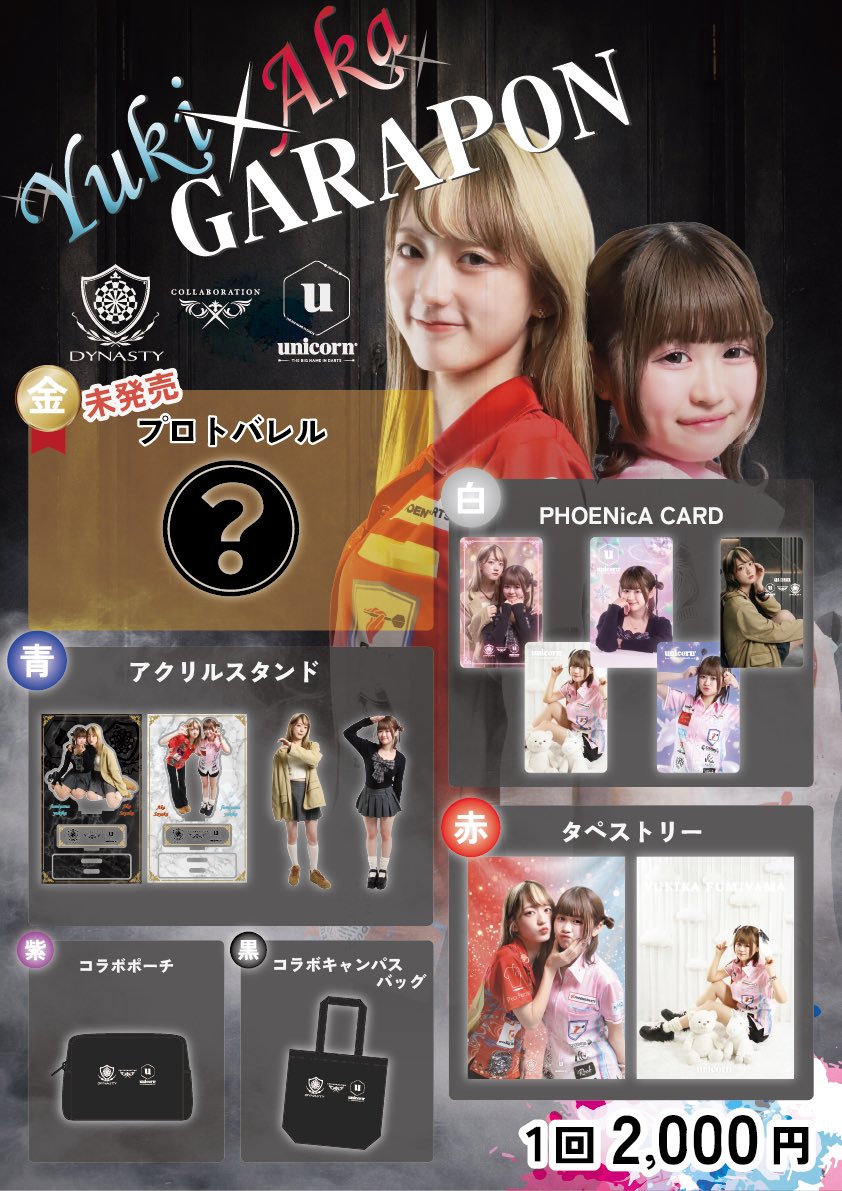 Unicorn Japan tweet media