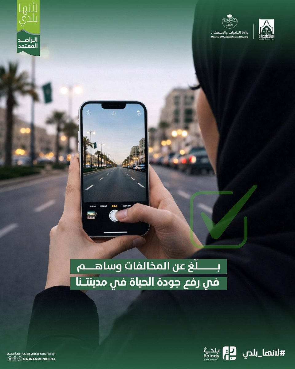 أمانة منطقة نجران tweet media