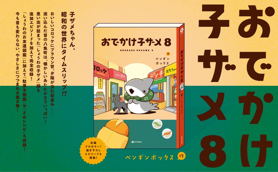 ペンギンボックス@アニメ2期決定&8巻 tweet media