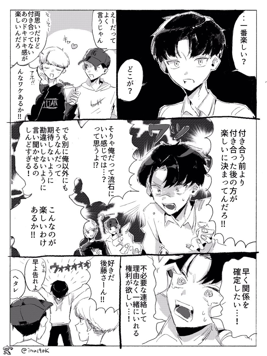 inu19ok's tweet photo. #創作男女 
付き合う前の一番楽しい時期 https://t.co/7iWBAwE8j8