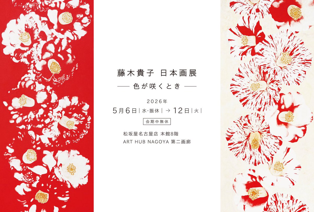 藤木貴子 tweet media