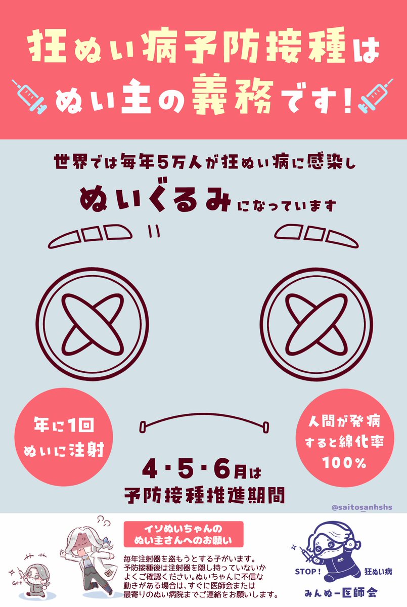 4月になりました
今年も狂ぬい病予防接種をお忘れなく💉
