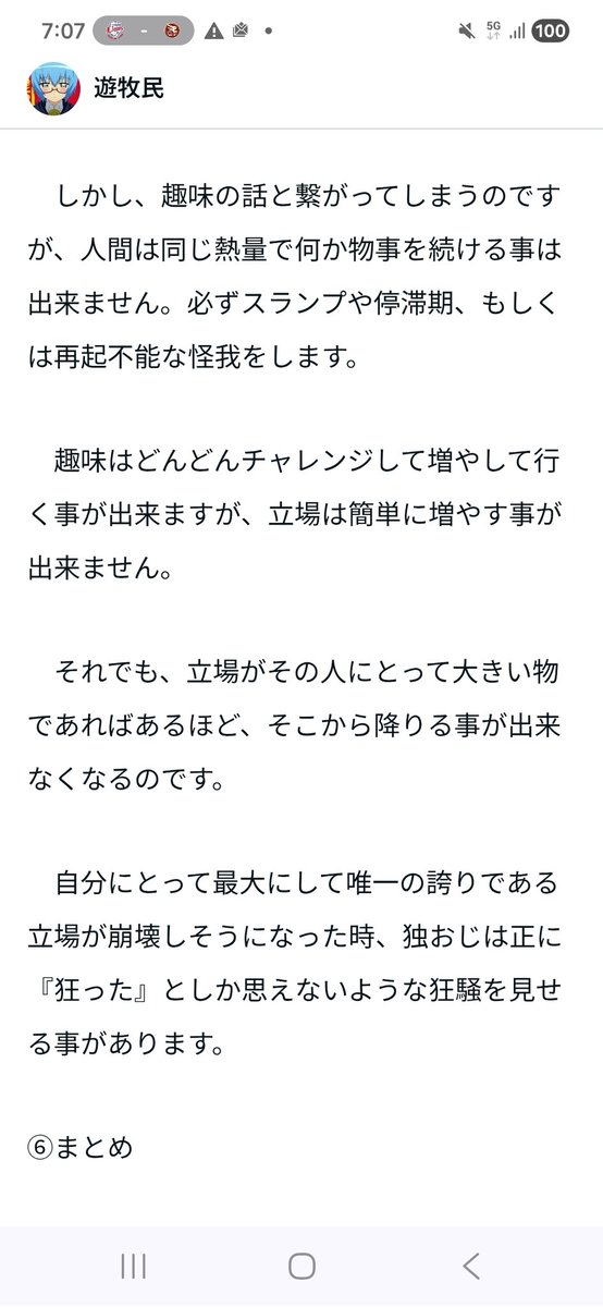 遊牧民 tweet media