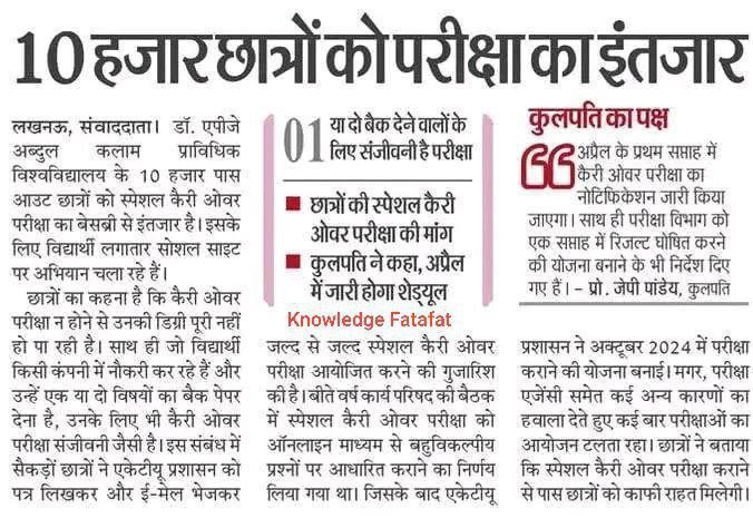 ExplorerMi80715's tweet photo. AKTU students ko jawab tak nahi de पा रही — और ऊपर से अपने tweets का comment section बंद कर रखा है अगर ये डर नहीं है, तो क्या है?
Students अपने सवाल लेकर जाएँ तो जाएँ कहाँ? आखिर उनकी सुनवाई कौन करेगा?
@AKTU_Lucknow साफ जवाब दे:
• Special carry-over exam कब होगा?
@JagranNews https://t.co/WGZKX9zu4Y