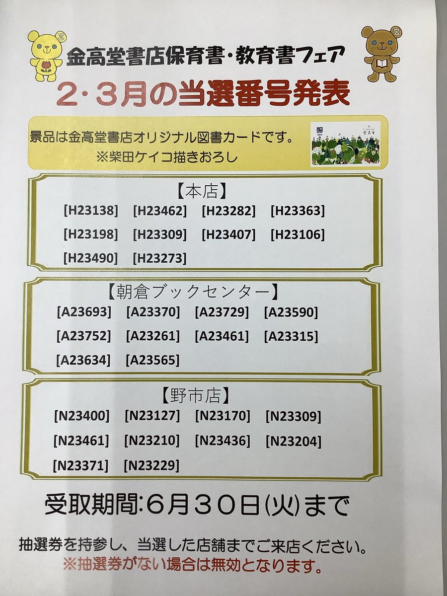 金高堂　野市店 tweet media