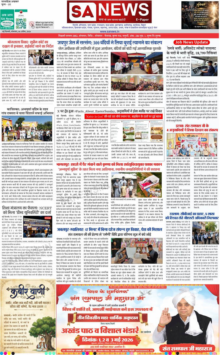 SA News #Epaper