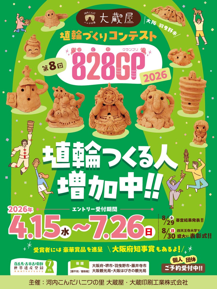 オークラ墳闘記 河内こんだハニワの里 大蔵屋 tweet media