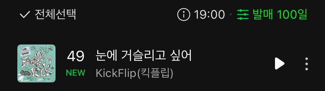 킥플립 음원총공팀 tweet media