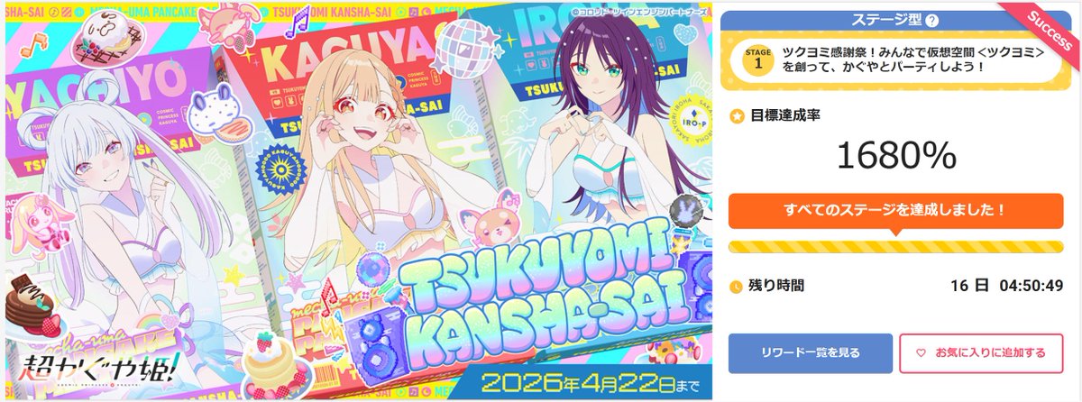 【超かぐや姫!】@グッズ・イベント情報 tweet media