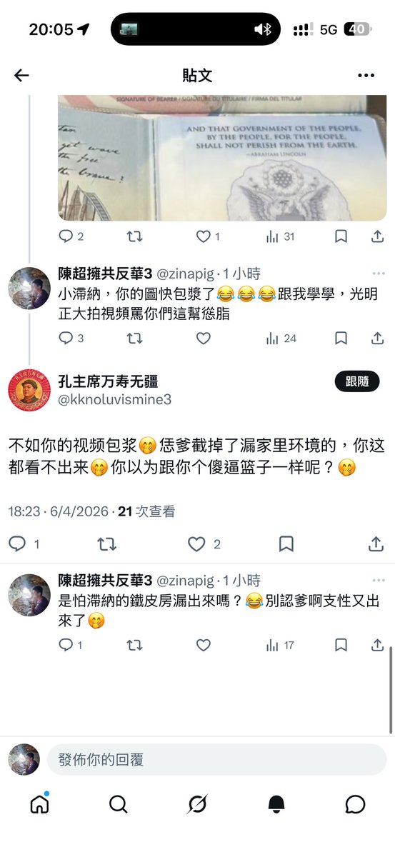 陳超擁共反華3 tweet media