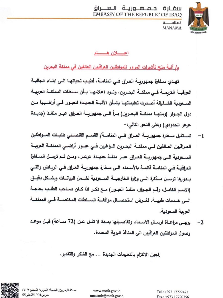سفارة العراق – المنامة | Iraqi Embassy in Manama tweet media