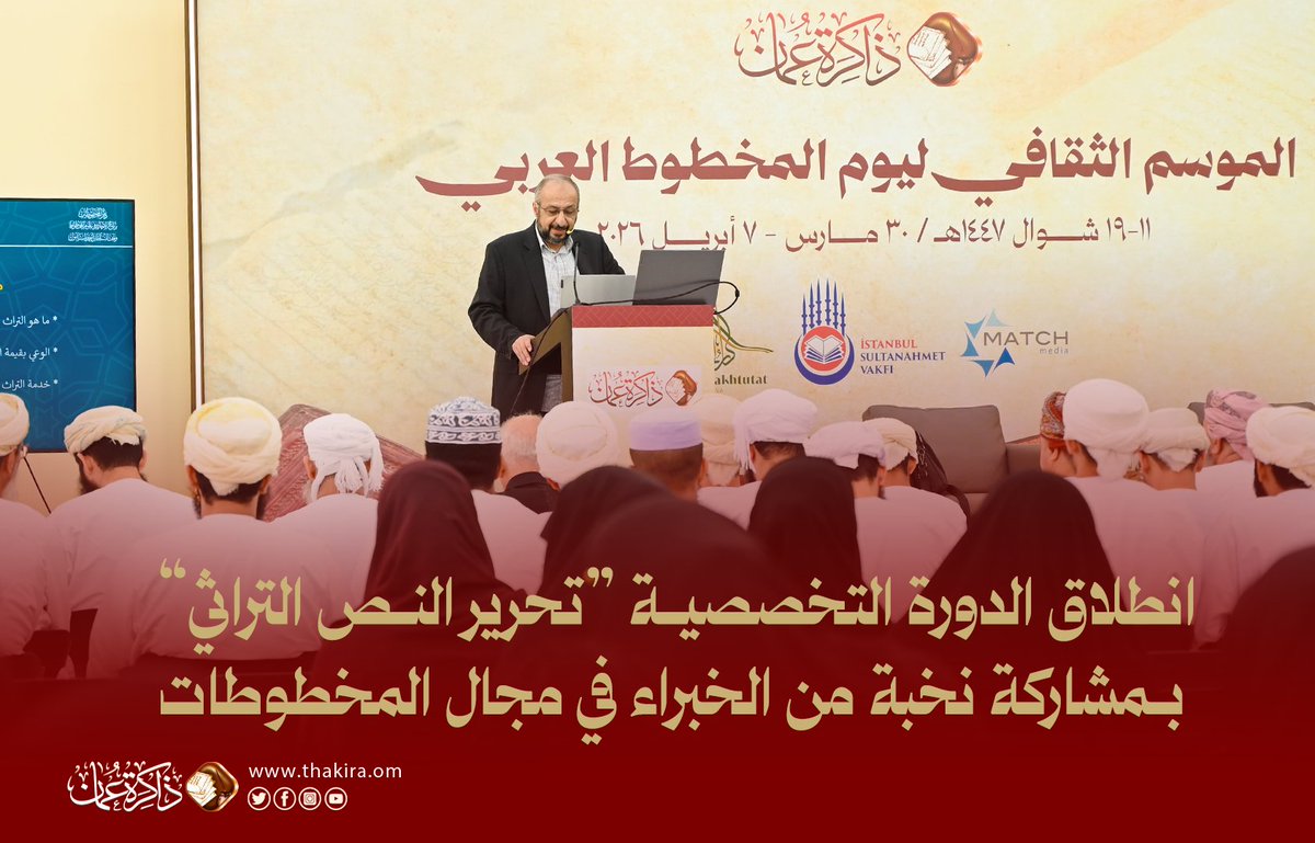 مركز ذاكرة عُمان ⁦ tweet media