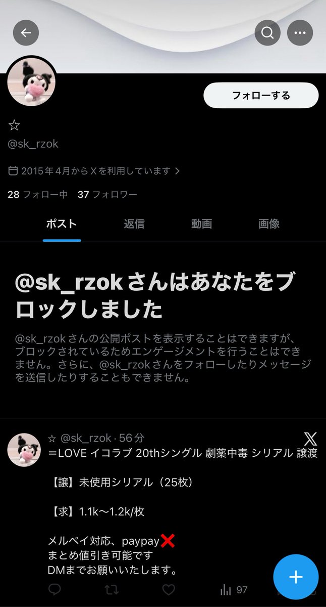 フリー_詐欺注意喚起垢(DM何でもご気軽に◎) tweet media