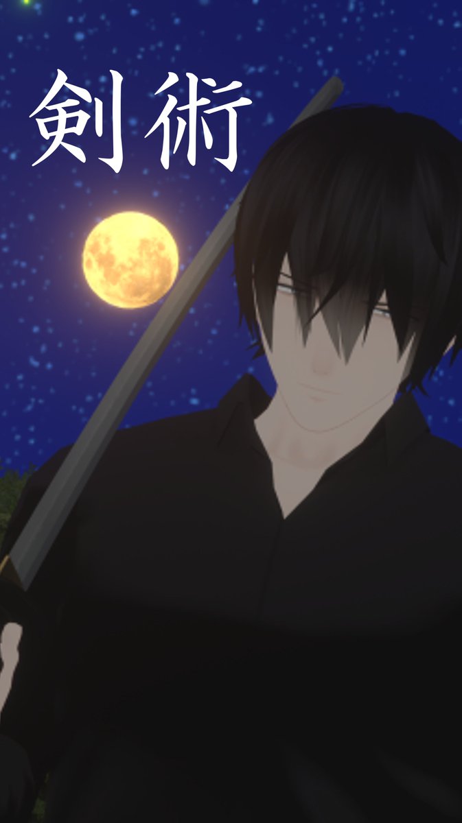 VRC剣術研究会 tweet media