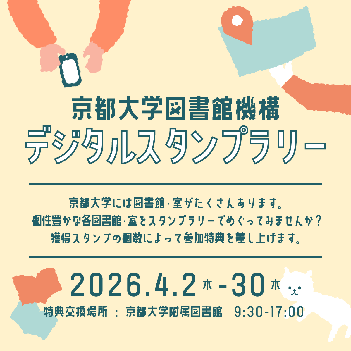 kumainlib's tweet photo. 【イベント情報 Event information】
図書館機構デジタルスタンプラリー開催中！(4/2-4/30)
19か所・23スポットを巡ってオリジナルグッズをゲットしましょう！
Kyoto University Library Stamp Collecting is underway. Visit 23 spots and get original goods!
詳しくは→https://t.co/Se3Dm9MMPo https://t.co/DlbT0dbNKy