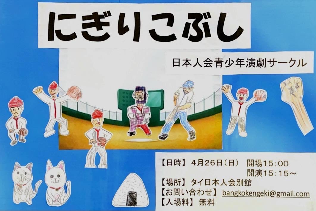 tuu_yen's tweet photo. #バンコク
#演劇
#青少年演劇サークル
#公演 https://t.co/29rNgRa3yM