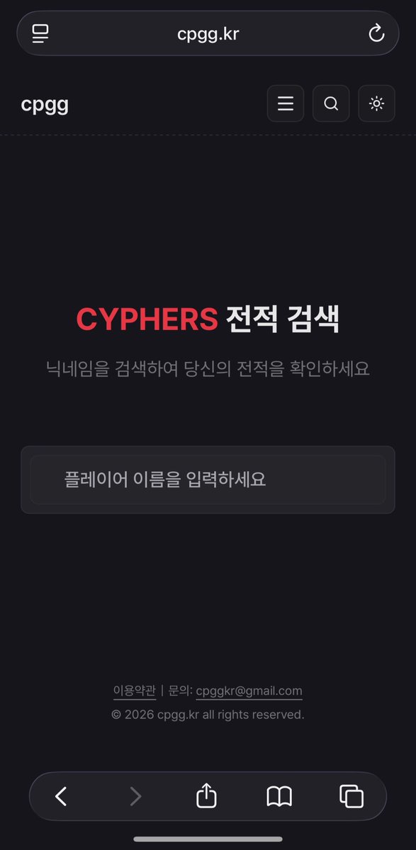 CPGG - 사이퍼즈 전적 검색 tweet media