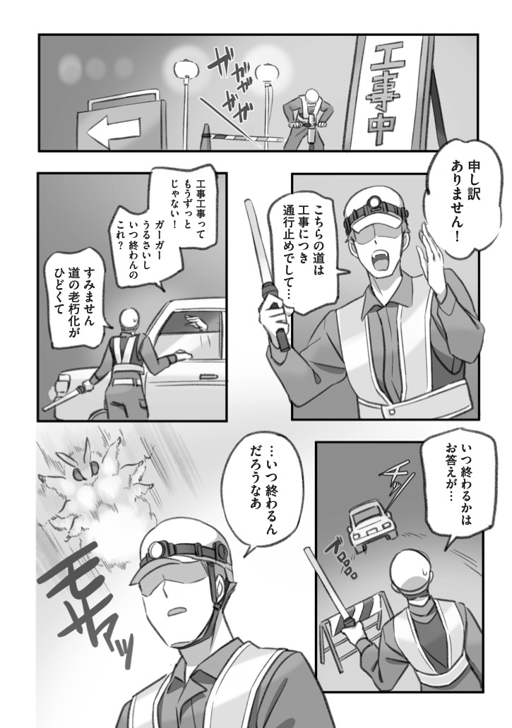 夜勤のじゃまをする大きいモス(2/4) 