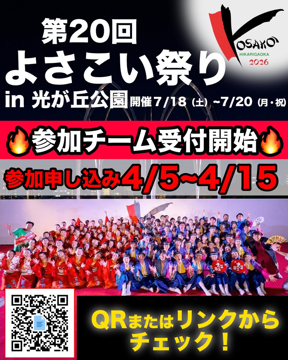 hikarigaoka_fes tweet picture