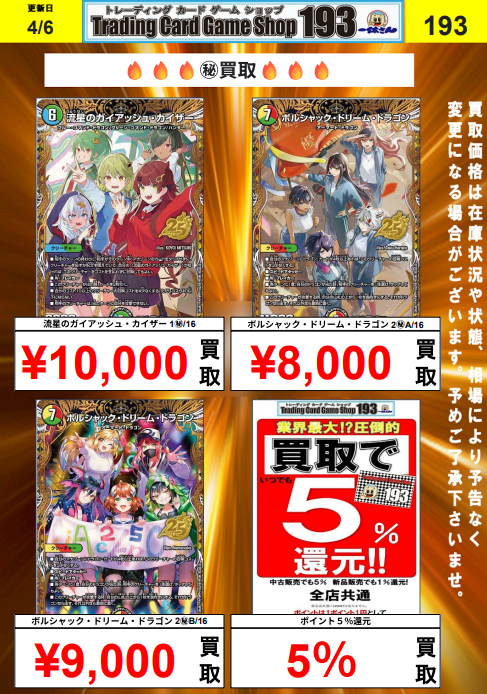 デュエマ ＃duelmasters】 シークレットレア買取！！ 流星のガイ