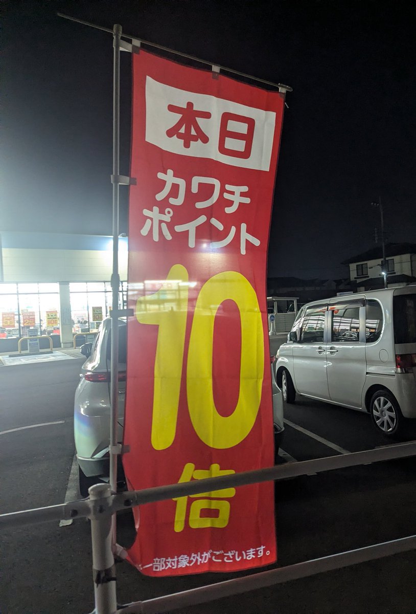 購入早い者勝ち優先♥️ カワチのポイント10倍の時には 買っちゃうよねぇ〜😂😂😂