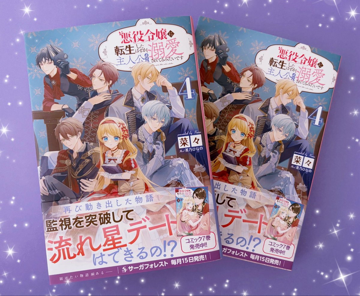 菜々🧸作家・漫画原作者 tweet media
