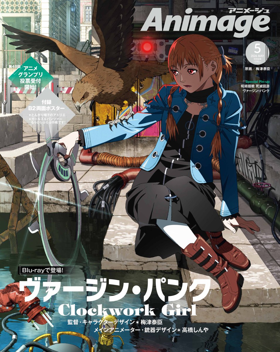 アニメージュ編集部 tweet media