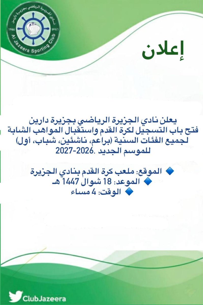 نادي الجزيرة الرياضي tweet media