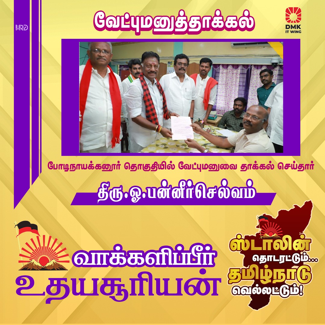 Theni DMK tweet media