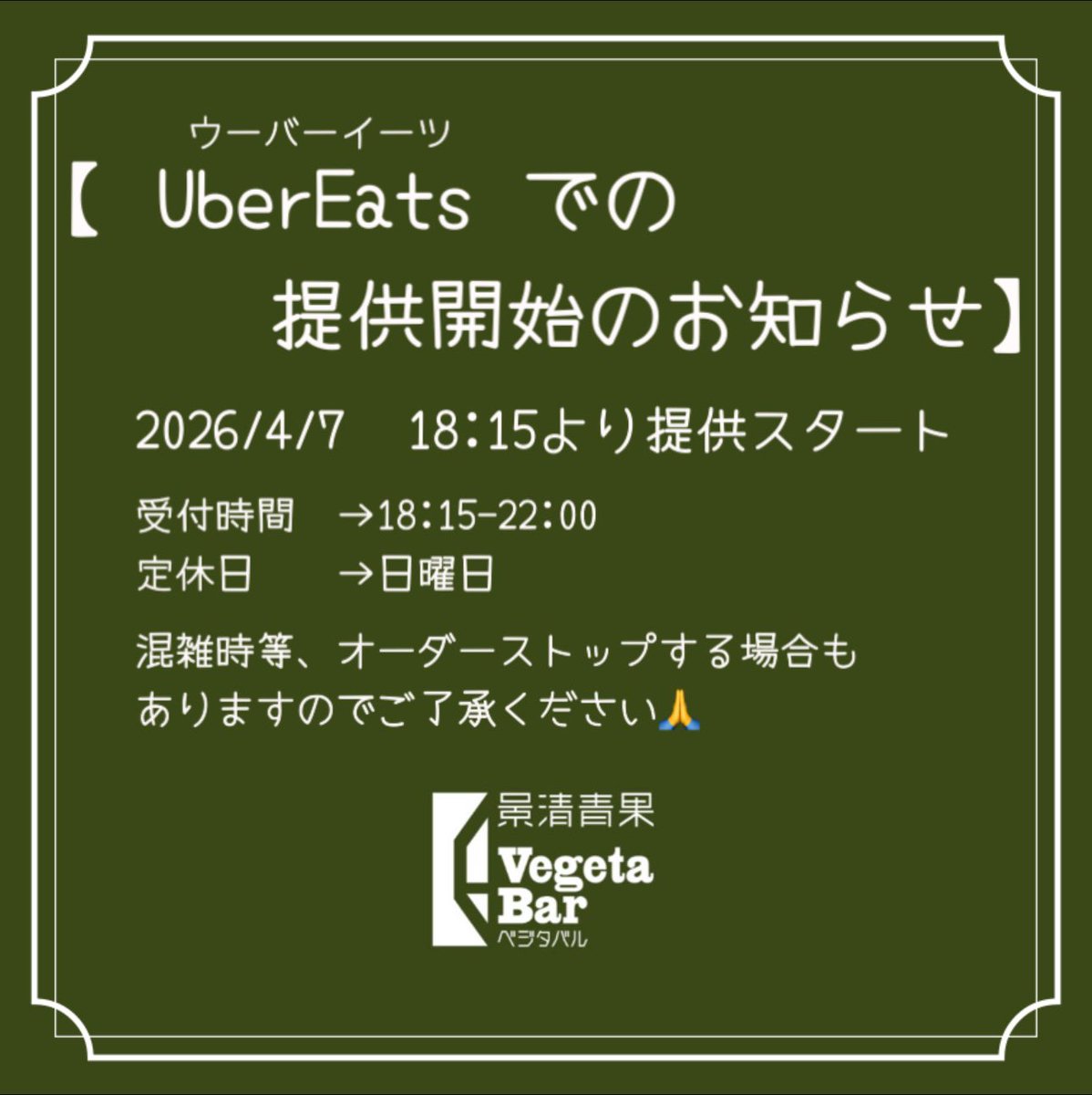 景清青果VegetaBar-ベジタバル tweet media