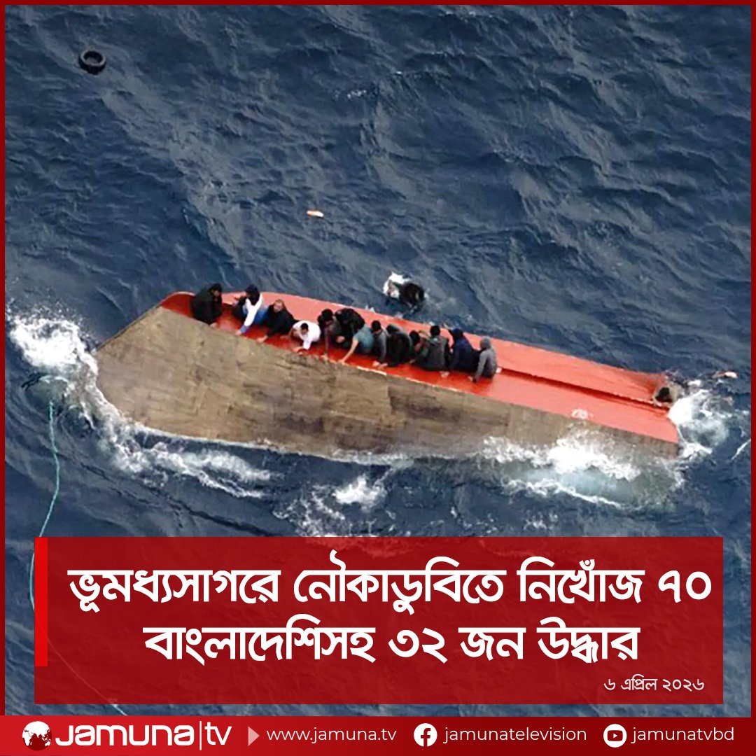 Jamuna Television (@jamunatv) on Twitter photo 