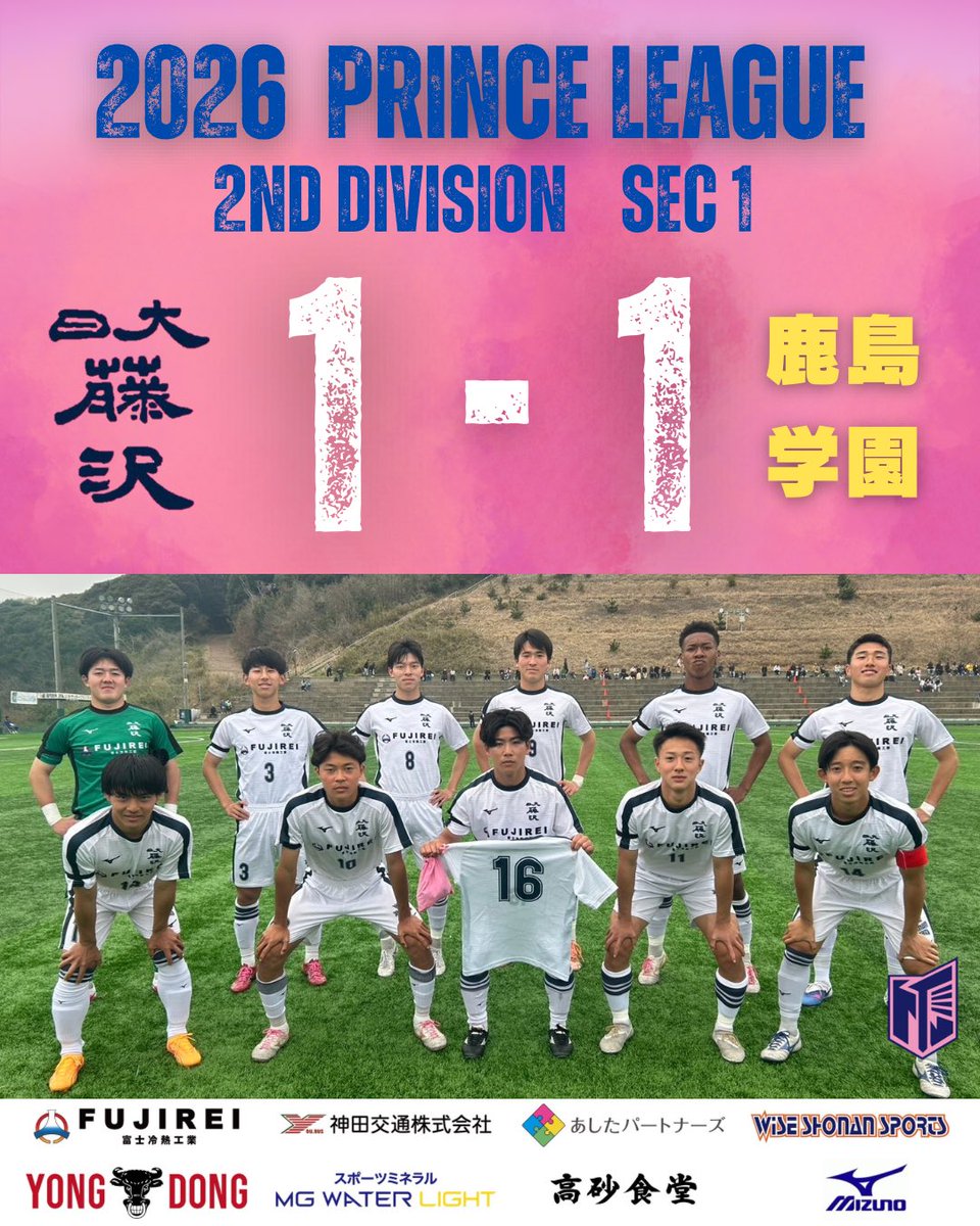 NFFC__OFFICIAL's tweet photo. 🌸プリンスリーグ関東2部🌸　第1節
vs 鹿島学園高校
1-1

⚽️石岡哲太（長岡JYFC）

皆様応援ありがとうございました❗️
アウェイでの開幕戦を終え、次節はホーム開幕戦となります🔥
引き続き応援よろしくお願いします📣

@MIZUNO_FTB_jp 
#日大藤沢
#日大藤沢サッカー部
#高校サッカー https://t.co/nkXLcpbohy