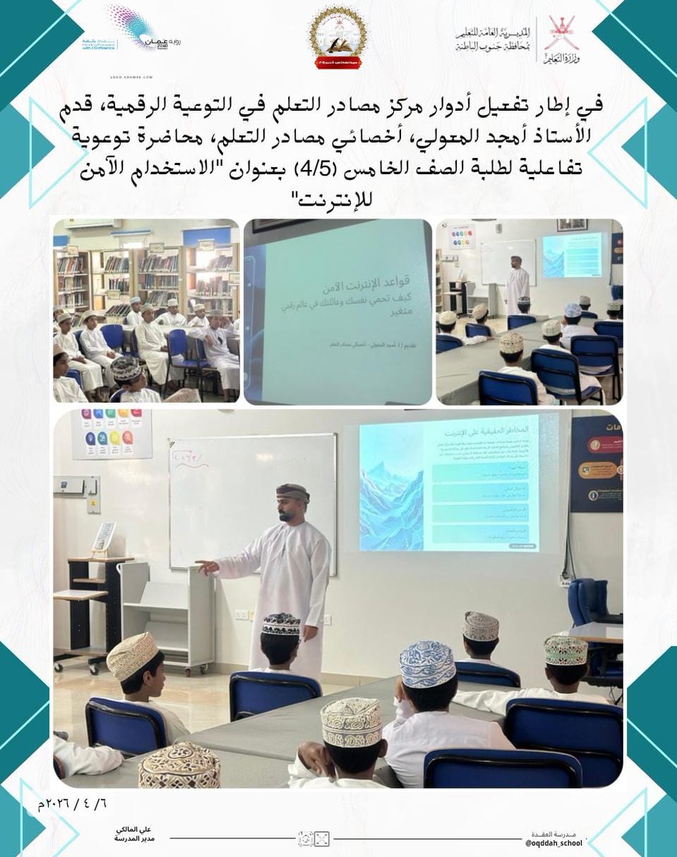 مدرسة العقدة للتعليم الأساسي (5_9) tweet media