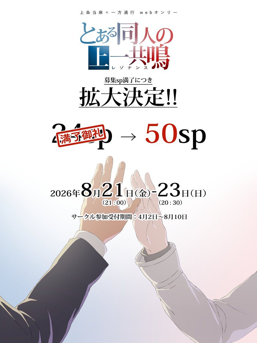 上一webオンリー【とある同人の上一共鳴】 tweet media