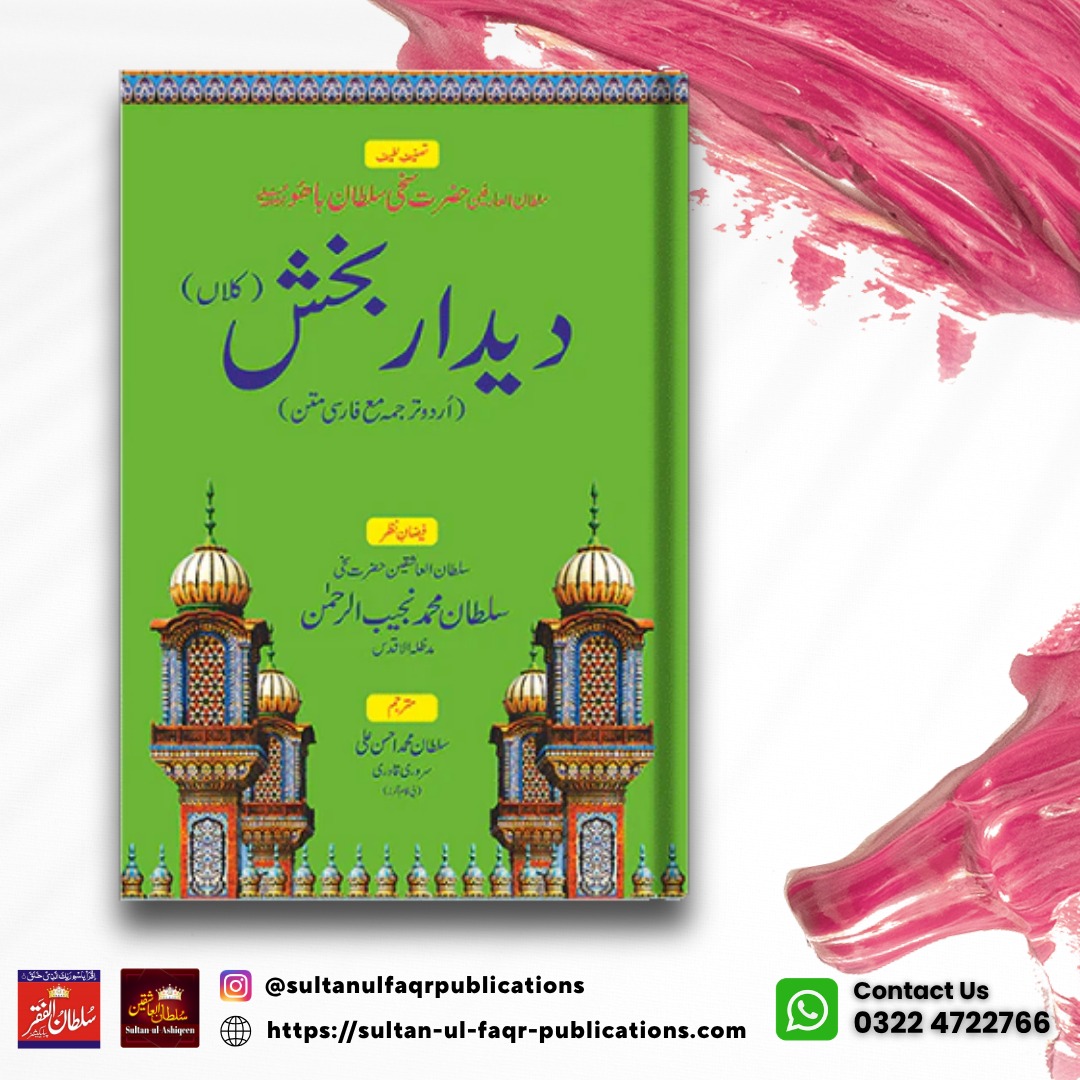 SF_Publications's tweet photo. 🛒 Order Now:
https://t.co/s7HSjOK9eO

Price: 💰Rs.330/- only
🖋 Language: Urdu

Author: Sultan-ul-Arifeen Hazrat Sakhi Sultan Bahoo RA

📲 For Inquiries Call:
0322-4722766

#sultanulashiqeen #sultanulfaqrpublications #sufibooks #sultanbahoo #deedar_bakhsh_kalan #sufism https://t.co/E13MqVXWoC