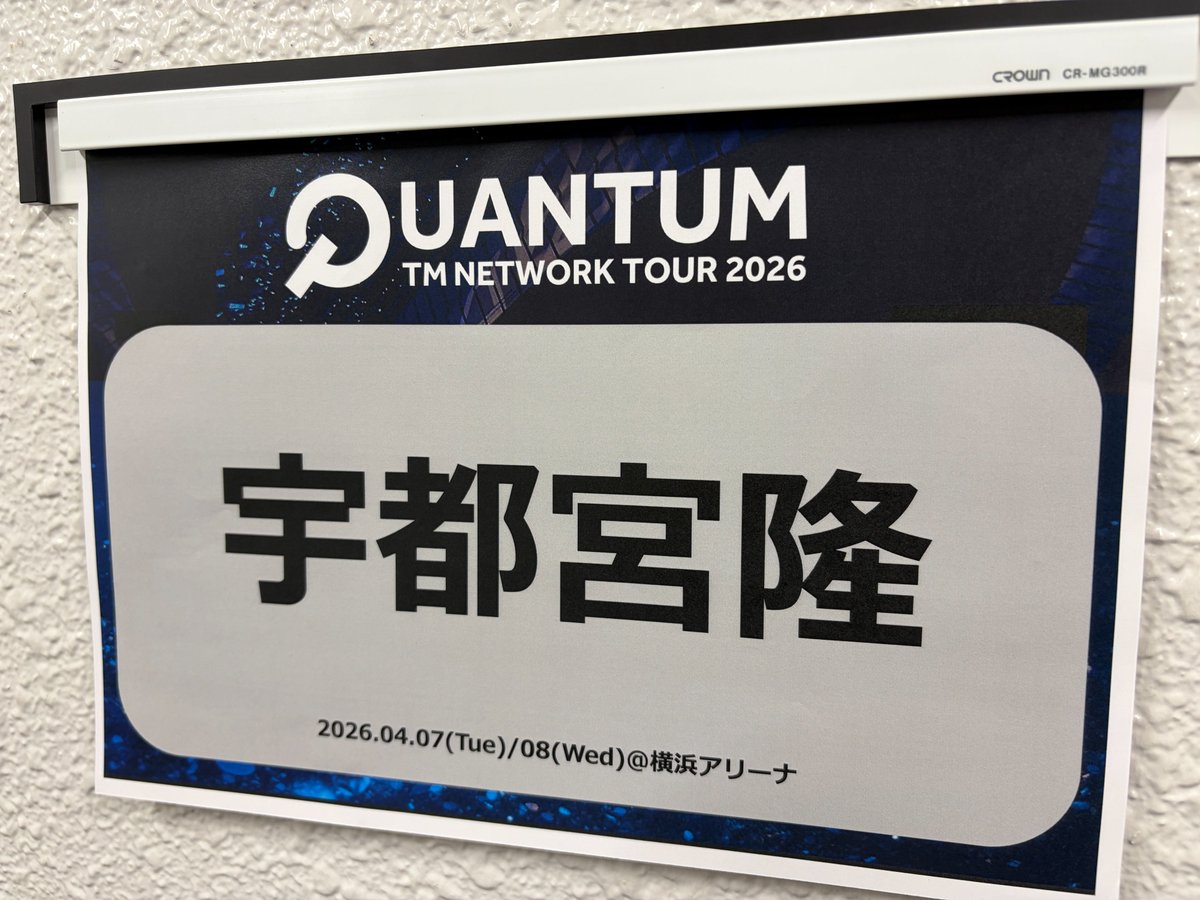 UTSUnoTONARI's tweet image. 本日4月7日(火)は、
TMNETWORK TOUR 2026 QUANTUM 横浜アリーナ公演🎡

ついにアリーナにやってまいりました！！

🍜19:00開演です🍜

お気をつけてお越しください🏃

#TMNETWORK
#QUANTUM
#FANKS