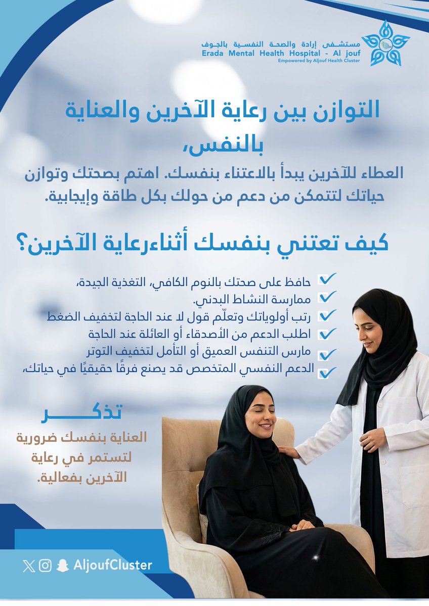 مستشفى إرادة والصحة النفسية بالجوف tweet media
