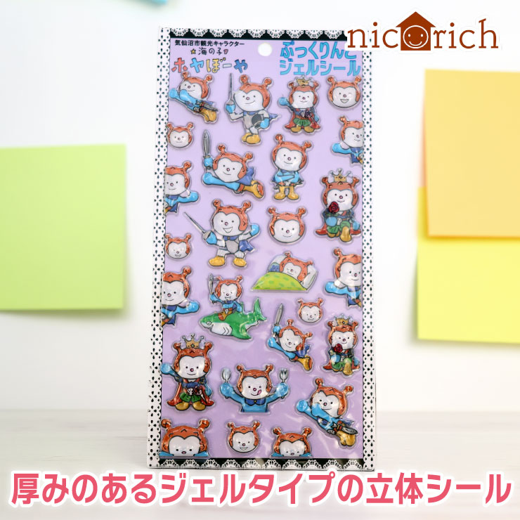 ホヤぼーや #ぷっくりんこジェルシール が #ホヤセレクト で近日発売開始🌟
触り心地バツグンの #立体シール 💛印刷と凹凸のわずかなズレも、ぷっくり加工ならではの個性😊
ホヤぼーやファンの皆様、チェックをお忘れなく～🥰

#ホヤぼーやグッズ #ぷくぷく #シール #ニコリッチ #気仙沼 #新商品