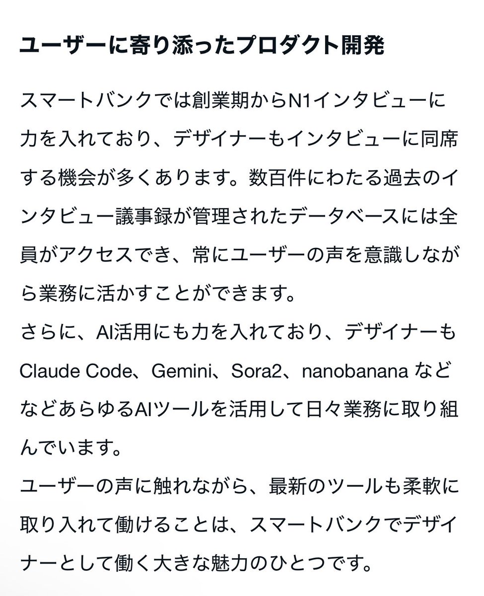 mawarisuru's tweet photo. 企画戦略の段階からデザイナーのみなさまとご一緒して、一緒に考えています💪

AIを使ってチームの文脈を汲み取りながら会話していますので、いっそうお役に立てるかも……☺️

スマートバンクは、デザイナーを募集しています！ https://t.co/G859dyTlke