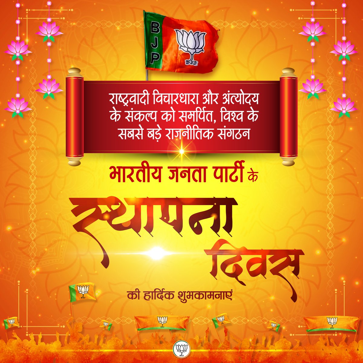 GSRathoreUdeka's tweet photo. राष्ट्र प्रथम अंत्योदय का संकल्प और सेवा ही संगठन के मूल मंत्र पर चले वाले विश्व के सबसे बड़े राजनीतिक दल भारतीय जनता पार्टी के स्थापना दिवस की आप सभी कार्यकर्ताओं और देशवासियों को हार्दिक शुभकामनाएं। विकसित भारत के निर्माण में अपनी भागीदारी सुनिश्चित करें #47YearsOfNationFirst https://t.co/rexT1SbKzU