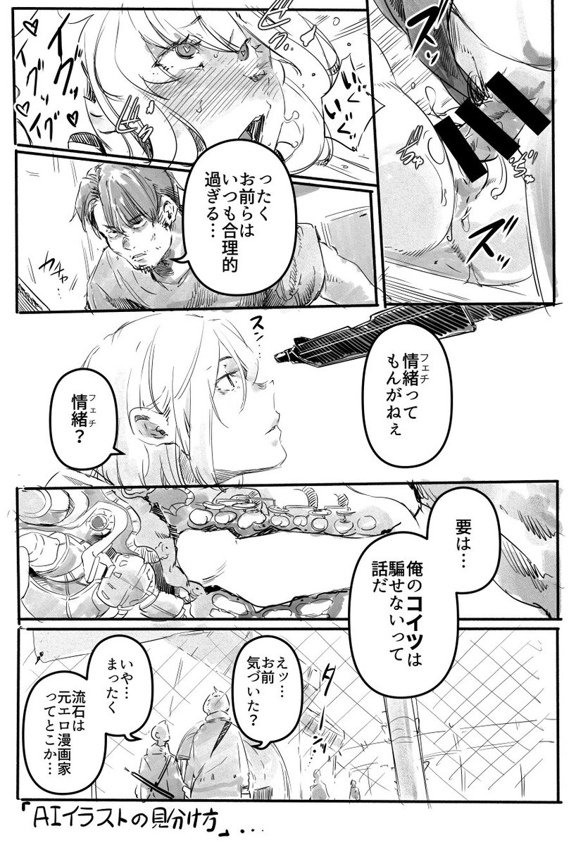 時は西暦20XX年
ネットの海を支配したAIは、ついに「かりそめの肉体」を手に入れた…
現実世界を蹂躙するアンドロイドの軍勢を前に、人類に残されたのは、分厚い城壁の中に引きこもる平穏だけだった--しかしアンドロイドの進化は凄まじく今では人間との判別が極めて困難な水準へと達していた… 